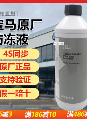 适用宝马3系4系5系118i b48 f18 X3 525专用防冻液冷却液蓝色原厂