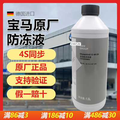 适用宝马3系5系b48f18X3防冻液