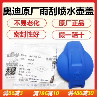 q5l q5原厂玻璃水壶盖雨刮喷水壶盖 适用奥迪A4L A6L