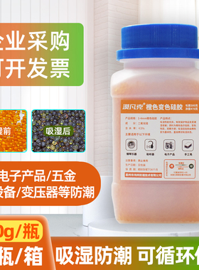 500克g橙色变色硅胶干燥剂 电子照相机手表钢琴除湿剂 家居防潮剂