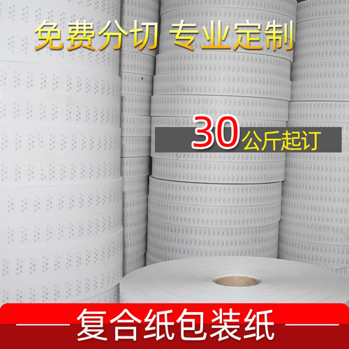 复合纸干燥剂包装纸 网纹纸淋膜纸厂家生产支持定制logo可拿样