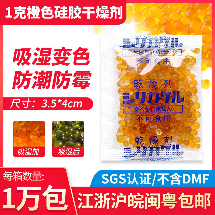1克g硅胶干燥剂除湿剂鞋帽衣柜家居防潮珠工业电子相机吸湿剂,洗护清洁剂/卫生巾/纸/香薰,干燥剂/除湿用品,淘宝优惠券,粉丝福利购,淘宝优惠卷