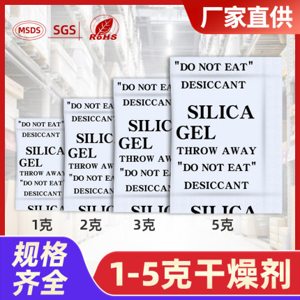 回南天小包干燥剂1克2g鞋子3克吧唧5g工业用除湿袋食品防潮防霉包