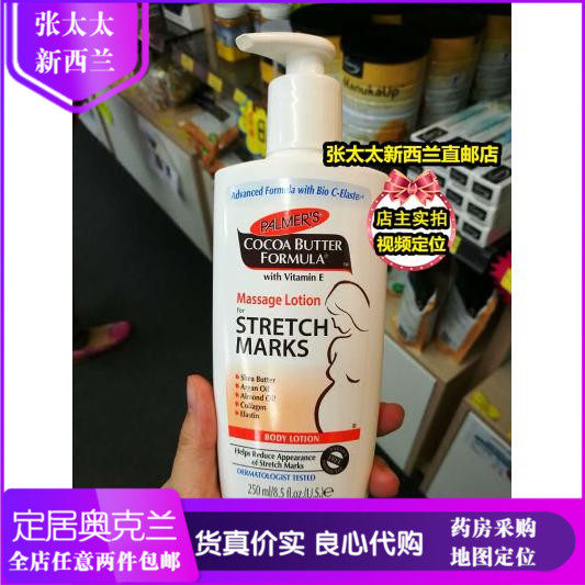 [张太太新西兰直邮店妊娠纹护理]新西兰代购palmer s帕玛氏妊娠月销量1件仅售105元