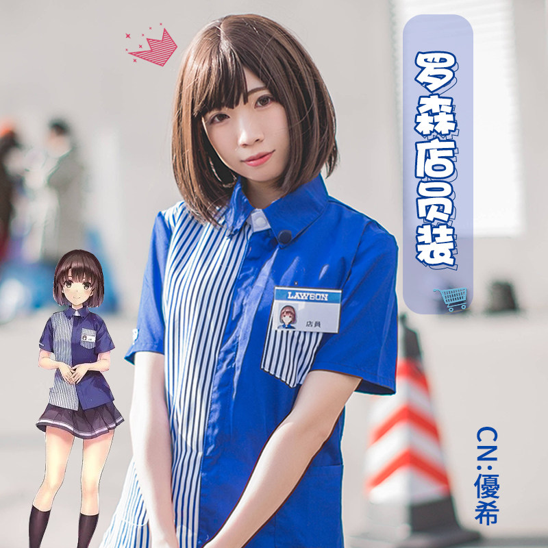 木马城堡 路人女主加藤惠霞之丘英梨梨明日方舟罗森店员cos服装