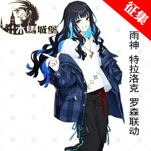 征集 Fate FGO罗森联动雨神特拉洛克cosplay动漫服装 木马城堡