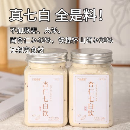 方脸婆婆_杏仁七白饮南杏仁粉怀山药茯苓营养早餐代餐粉臻白冲饮