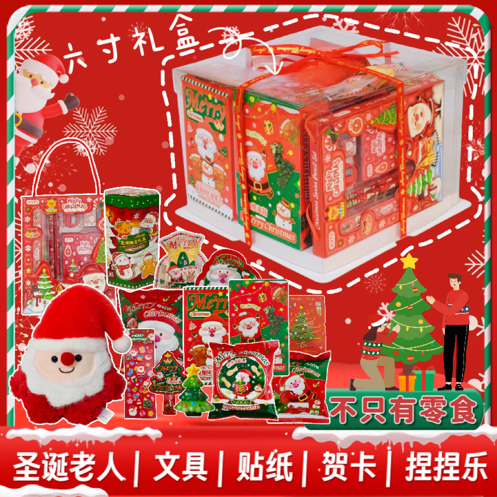 圣诞节礼物送女朋友跨年礼物惊喜礼品礼盒儿童网红零食蛋糕大礼包