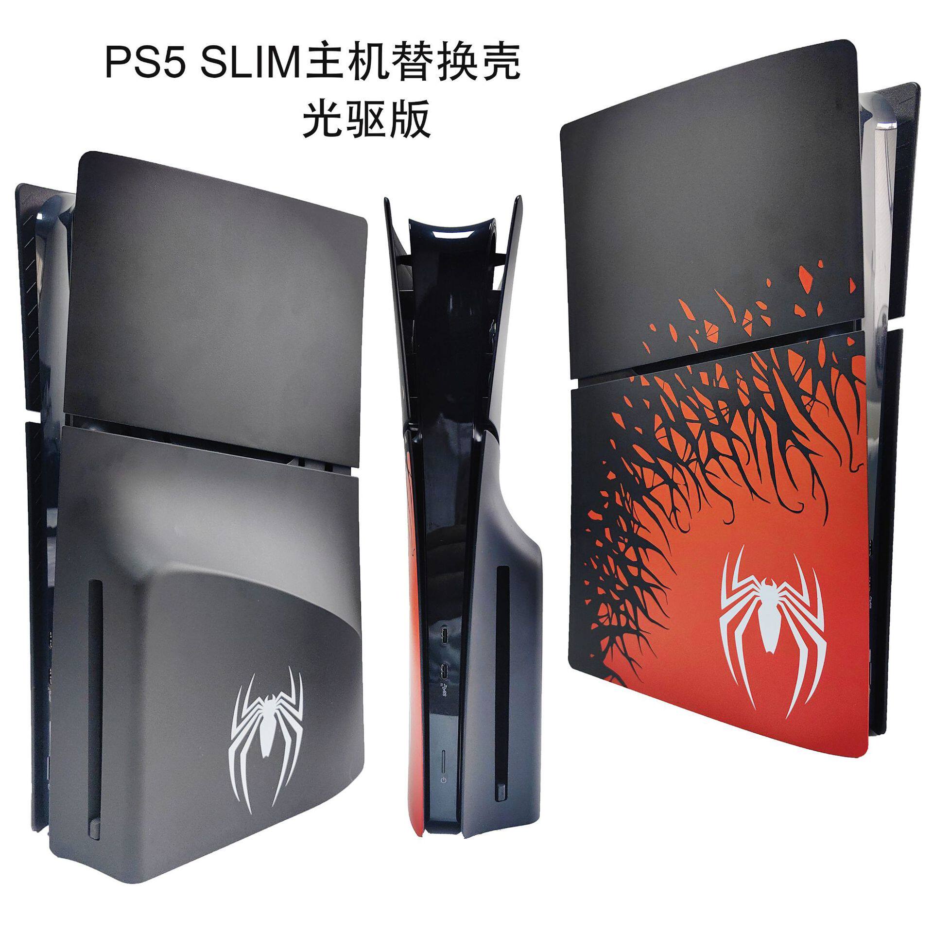PS5主机替换壳PS5Slim主机蜘蛛保护壳PS5 游戏主机外壳