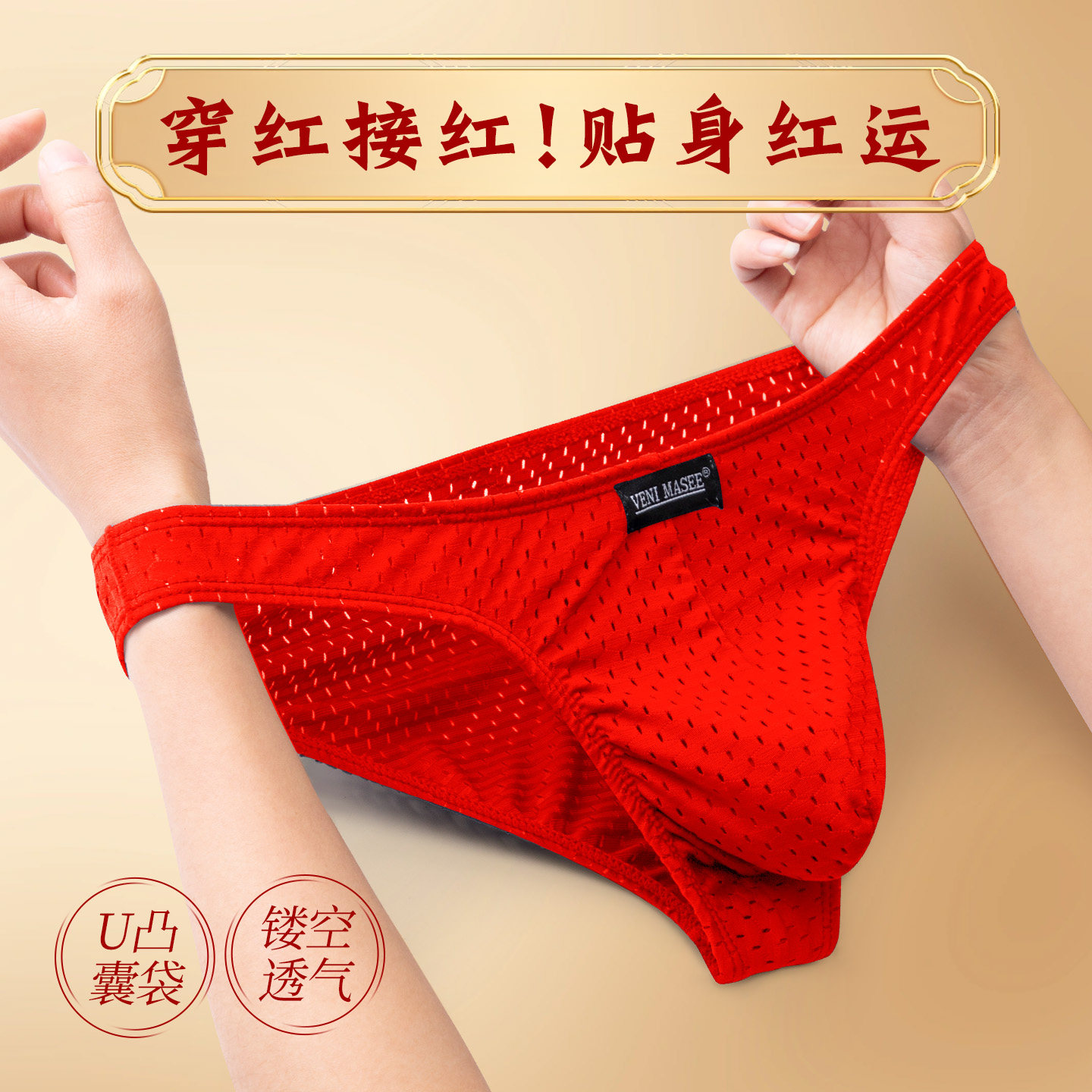 本命年红色内裤男马年冰丝速干镂空短裤性感低腰U凸大囊袋三角裤,女士内衣/男士内衣/家居服,男三角内裤,淘宝优惠券,粉丝福利购,淘宝优惠卷