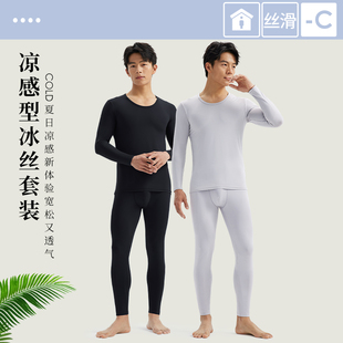 男士 套装 修身 速干丝滑凉感线衣线裤 打底内衣夏季 超薄冰丝秋衣秋裤