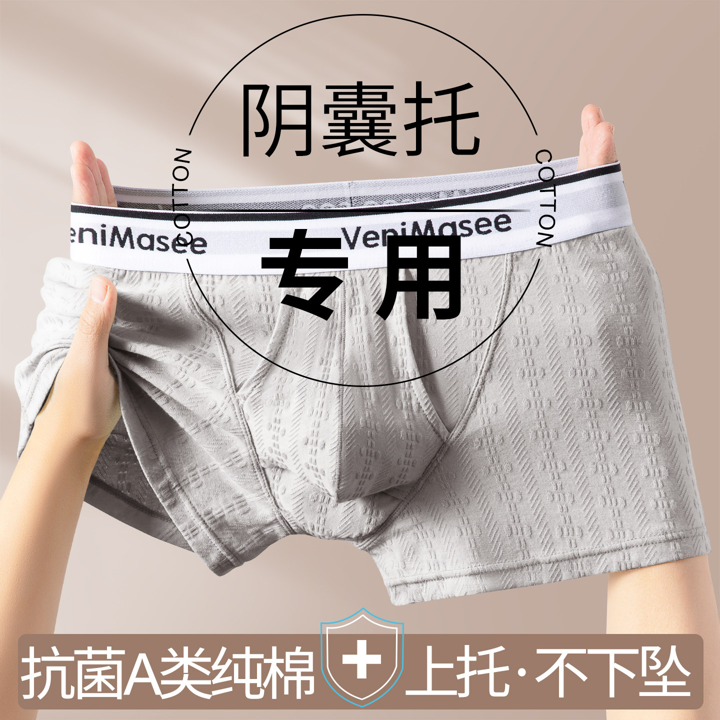 男士纯棉新型内裤防阴囊托潮湿精索提睾静脉枪弹分离曲张抗菌短裤