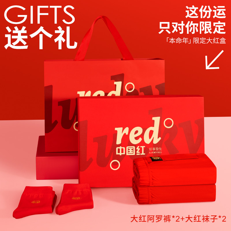 2026男士本命年红短裤袜子马年礼盒装大红纯棉平角裤宽松阿罗裤男,女士内衣/男士内衣/家居服,男阿罗裤,淘宝优惠券,粉丝福利购,淘宝优惠卷
