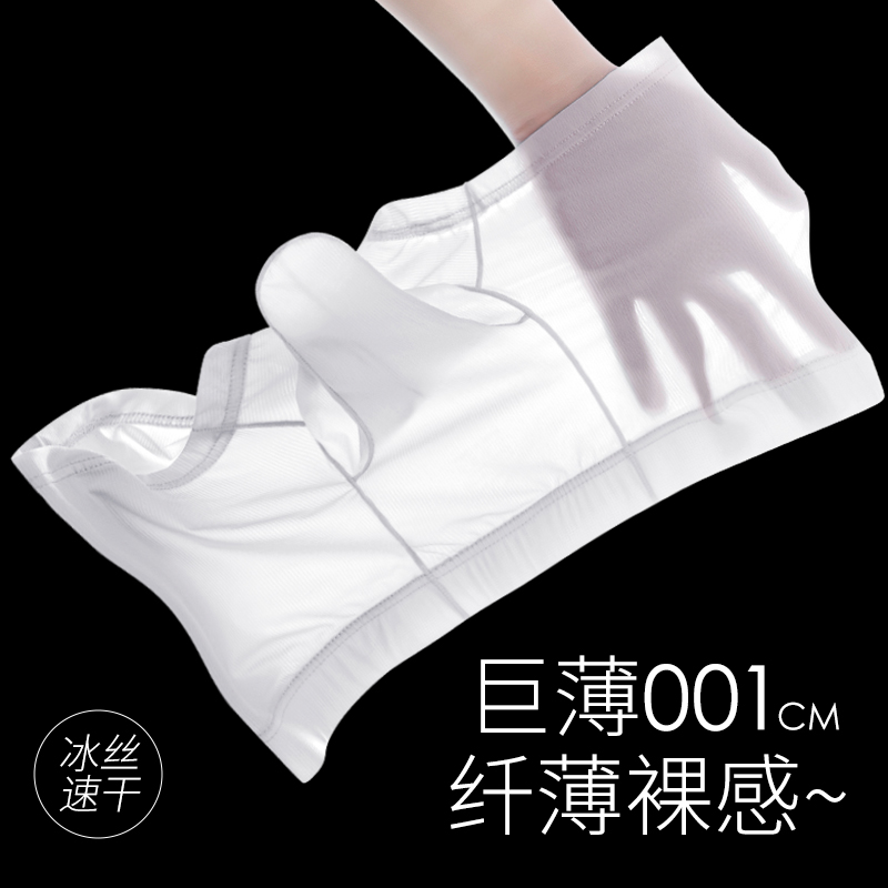 超薄内裤男冰丝全透明性感大象鼻