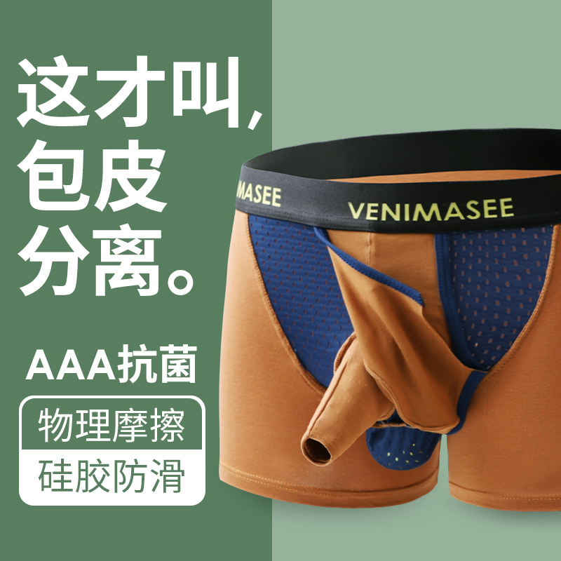 男士内裤包皮分离物理摩擦降敏