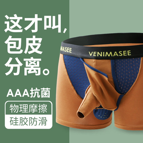男士内裤包皮分离物理摩擦降敏