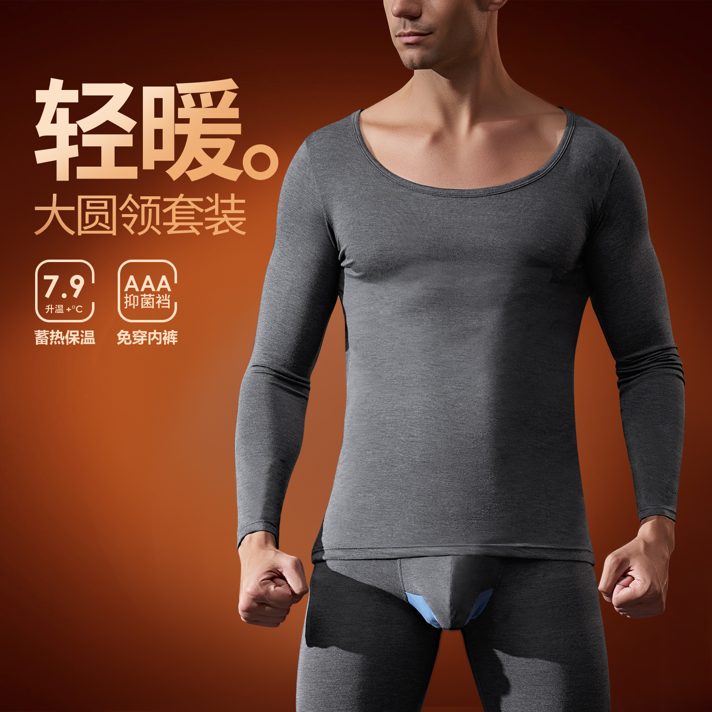 低领男士秋衣秋裤薄款大圆领打底