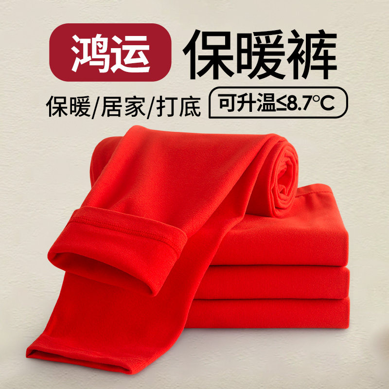 本命年红色保暖裤男冬加绒加厚秋裤属马发热绒德打底绒裤修身棉裤