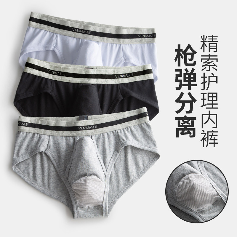 3件枪弹式分离内裤男纯棉三角裤阴囊托提睾生理精索静脉性感曲张