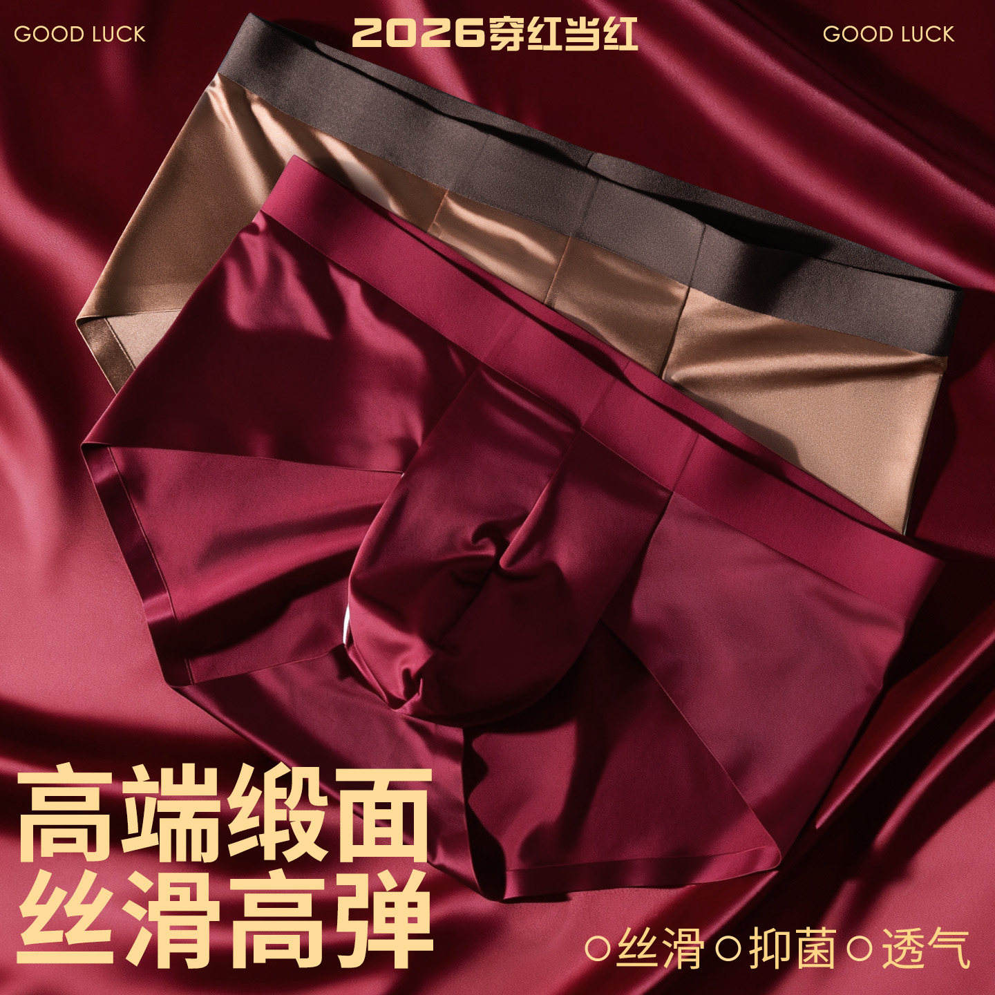 2件本命年高端缎面酒红色内裤男三角裤冰丝速干高弹丝滑抗菌短裤,女士内衣/男士内衣/家居服,男三角内裤,淘宝优惠券,粉丝福利购,淘宝优惠卷