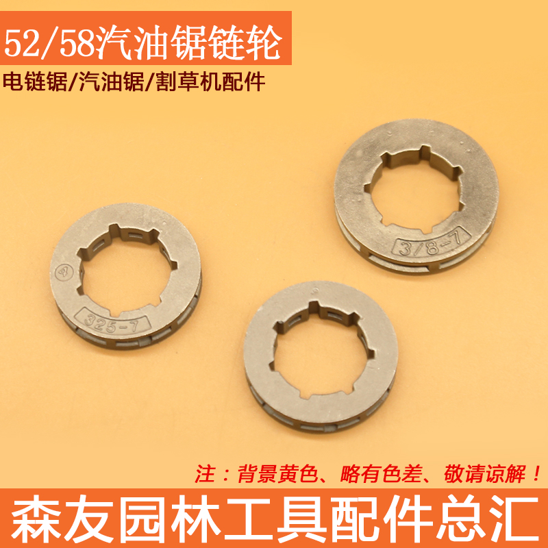 325-7油锯链轮传动盘齿轮