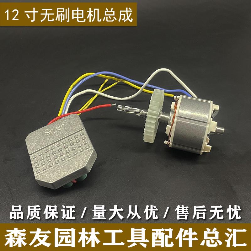 12寸电链锯无刷电机总成