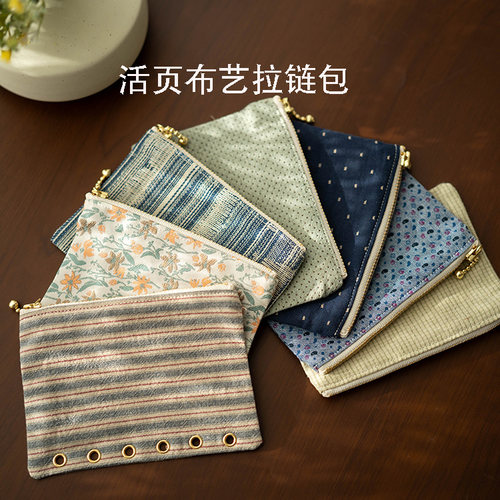 活页布艺拉链包手账收纳包