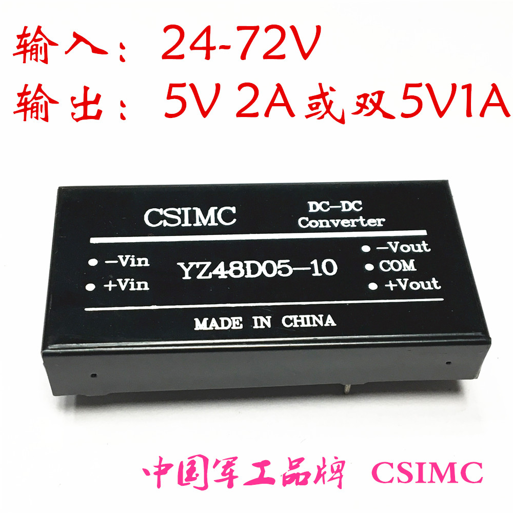 全新 CSIMC隔离电源YZ48D05-10输入48V 24-72V输出5V2A±5V1A