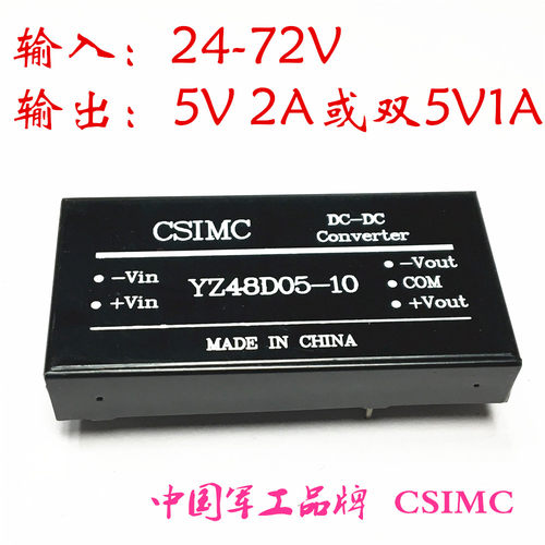 全新 CSIMC隔离电源YZ48D05-10 输入48V 24-72V 输出5V2A  ±5V1A