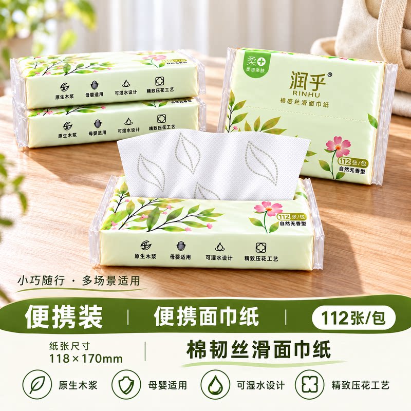便携装抽纸精致家用餐巾纸实惠装卫生纸擦手纸面巾纸学生车载纸巾