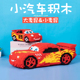 微小颗粒乐积木高汽车拼装 闪电麦昆益智拼图赛车儿童玩具男孩礼物