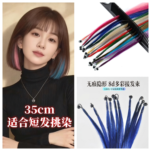 真发8d接发短发用彩色挑染假发