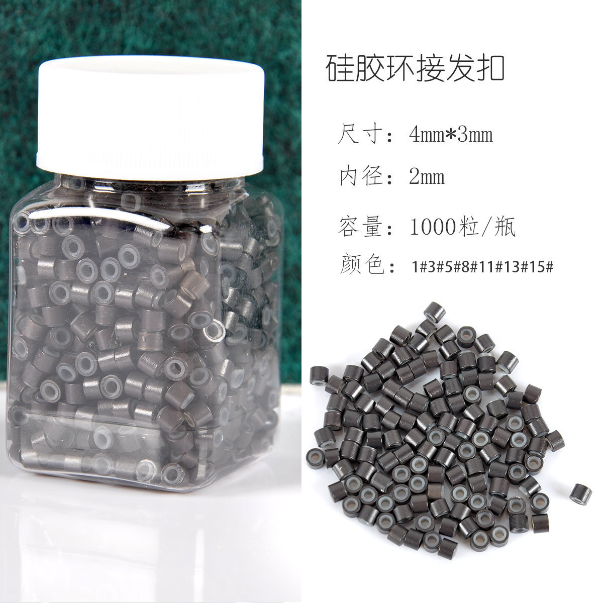 4mm外径 接发工具 硅胶扣 接发扣 羽毛接发环 驳发扣 接发专用