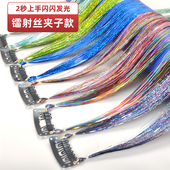 卡子彩色金丝假发接发挑染镭射丝头发金丝挂耳染彩丝tinsel hair
