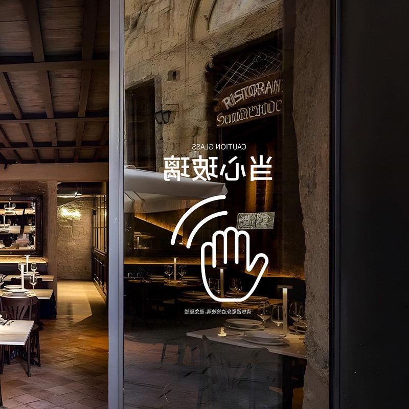 温馨提示玻璃门贴商场店铺办公室推拉玻璃门注意事项标语窗花贴纸