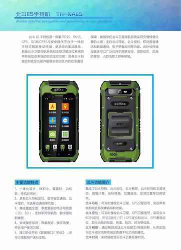 北斗三代短报文北斗天汇6S  TH-NA6S