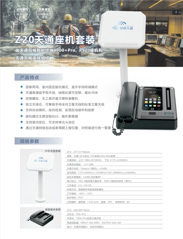星联天通Z20座机 T900+pro专用室内座机底座 全向天线