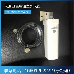 天通卫星电话室外天线5米线长 信号清晰稳定 应急通信保障