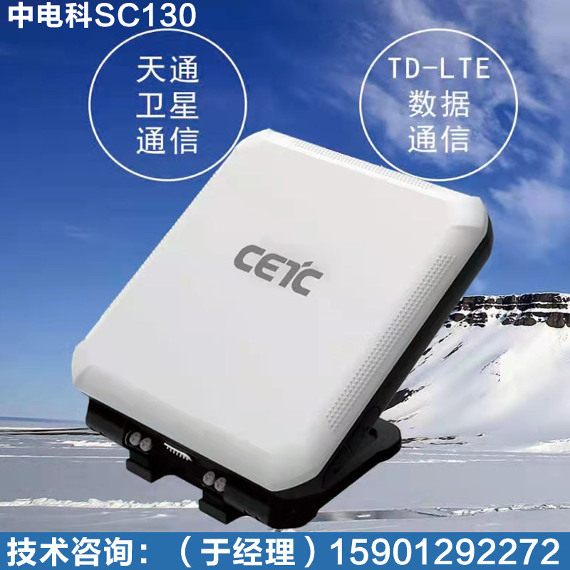 卫星宽带天通卫星 SC310宽带数据便携终端天通上网高速传输视频