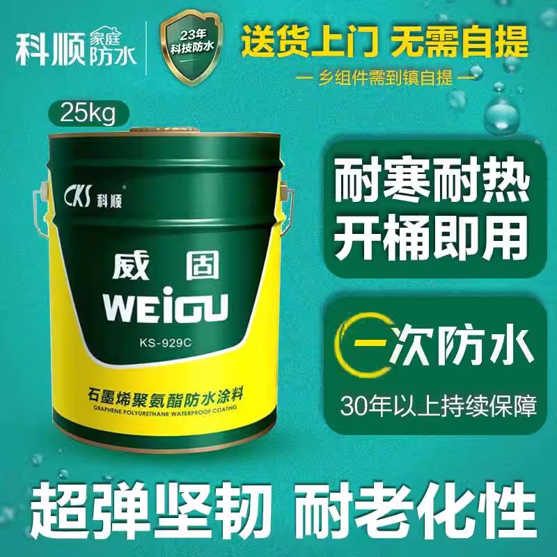 科顺威固防水涂料单组分聚氨酯929C石墨烯绿色油性卫生间屋顶防漏