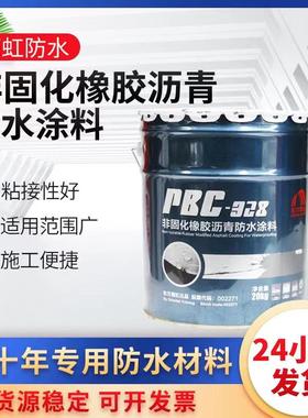 东方雨虹防水涂料非固化橡胶沥青PBC328黑色热熔室外楼顶防雨防漏