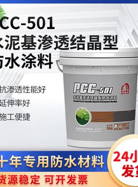 东方雨虹渗透结晶型防水涂料水泥基PCC501灰色刚性自修复墙地通用
