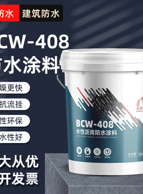 东方雨虹防水涂料BCW408水性沥青黑色液体防水胶屋顶防漏防潮防雨