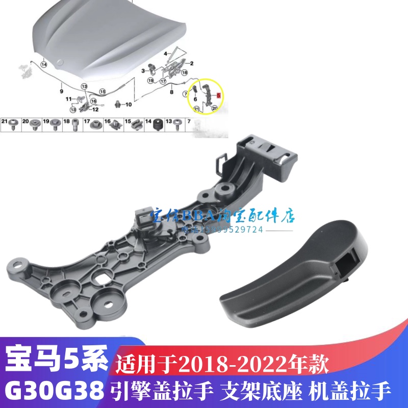 适用于5系G30G38机盖拉手520开关525引擎盖530扣手540底座卡子