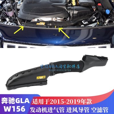 适用W156奔驰W117空气管GLA200进气管GLA220GLA260CLA200CLA260