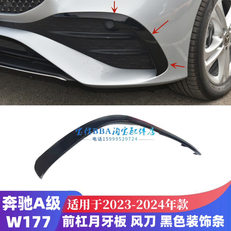 适配奔驰A200L前杠风刀A180L月牙板A35L保险杠刀锋W177黑色装饰条