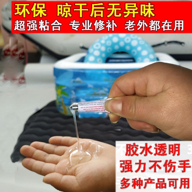 PVC胶水修补丁贴充气床垫沙发补漏橡皮船游泳圈专用修理雨靴家用