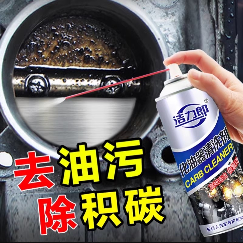 化油器清洗剂节气门喷油嘴积碳强力清洁剂摩托车汽车用化清剂免拆
