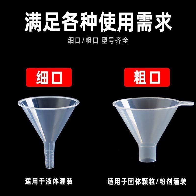 漏斗器食品级大口径粗口细口小号透明固液两用长短颈厨房装油壶倒