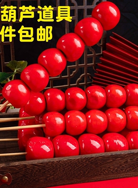 汉服儿童拍照仿真冰糖葫芦道具泡沫模型古装国风舞蹈古风摄影表演